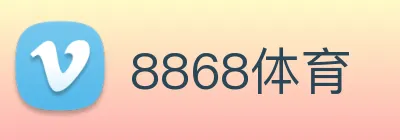 8868体育 logo